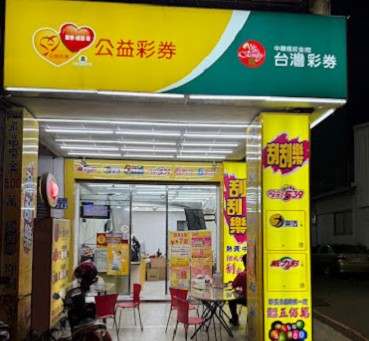 馬立運動彩券行